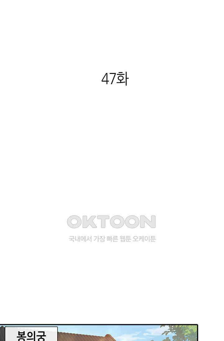 조연에서 주연으로 레벨업 47화 1