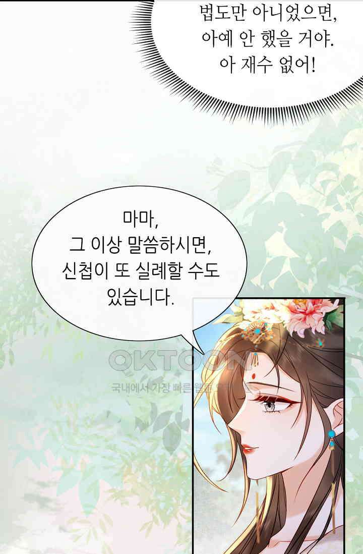 조연에서 주연으로 레벨업 47화 5