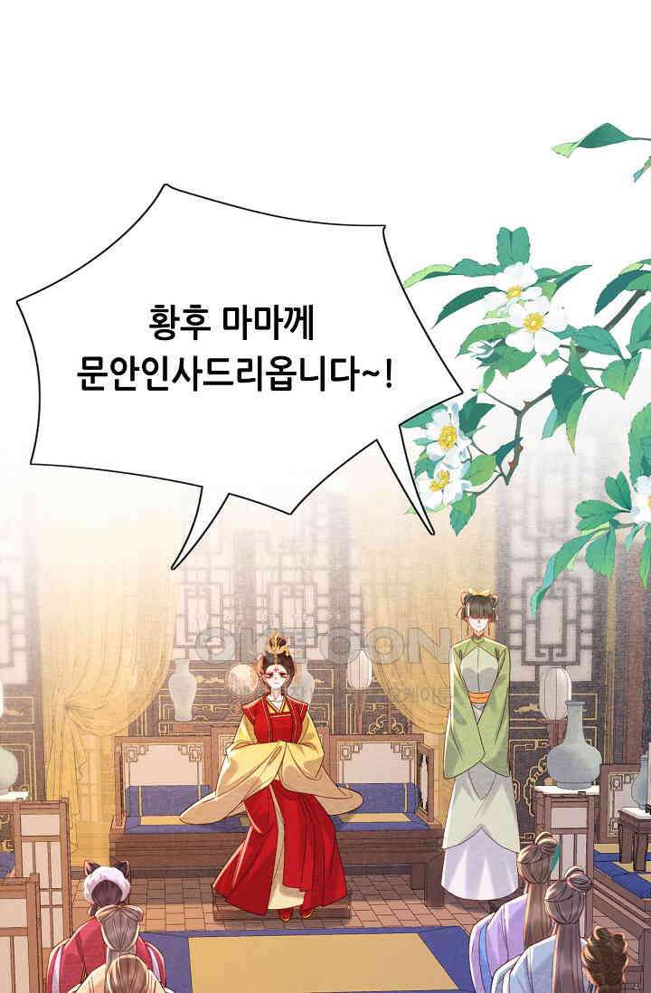 조연에서 주연으로 레벨업 47화 9