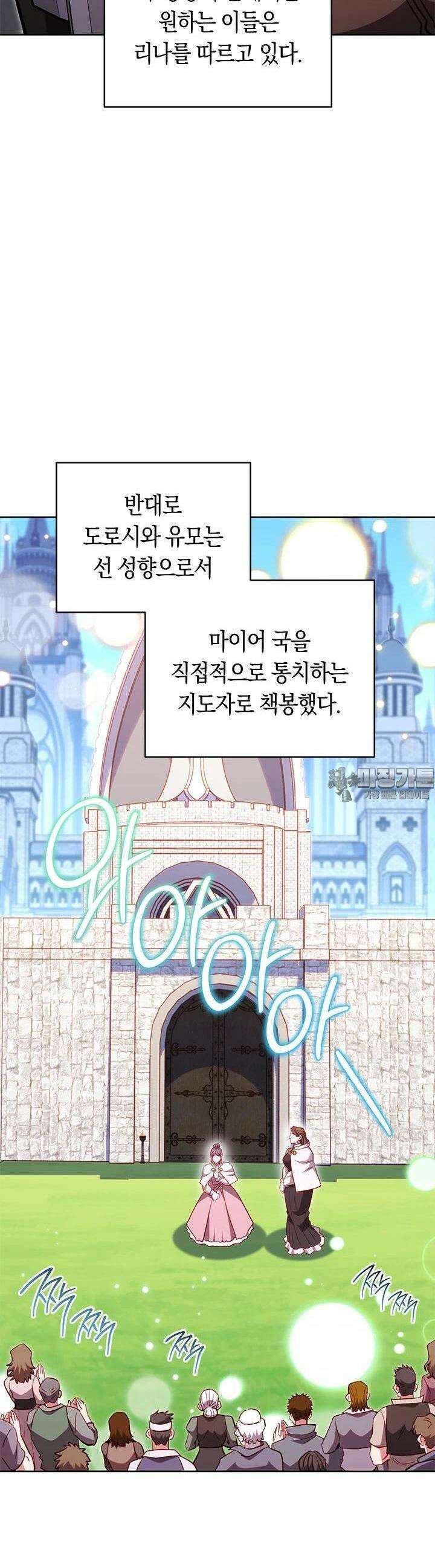 내 부하들이 미친듯이 유능하다 97화 [완결] 7