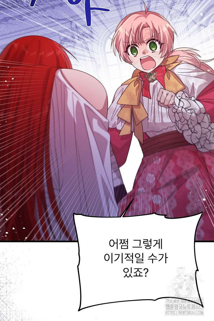 좀비로부터 살아남아야 하는 XX의 사정 77화 5