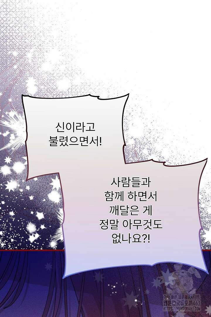 좀비로부터 살아남아야 하는 XX의 사정 77화 6