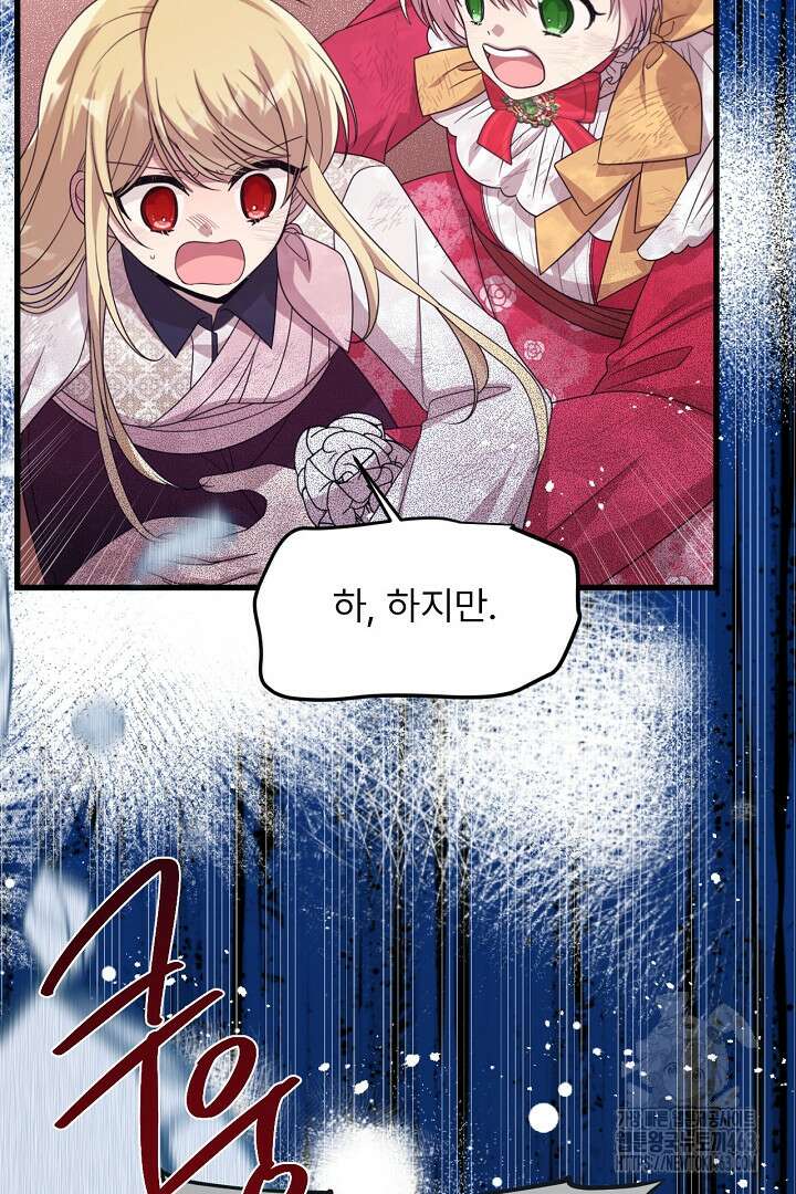 좀비로부터 살아남아야 하는 XX의 사정 77화 21