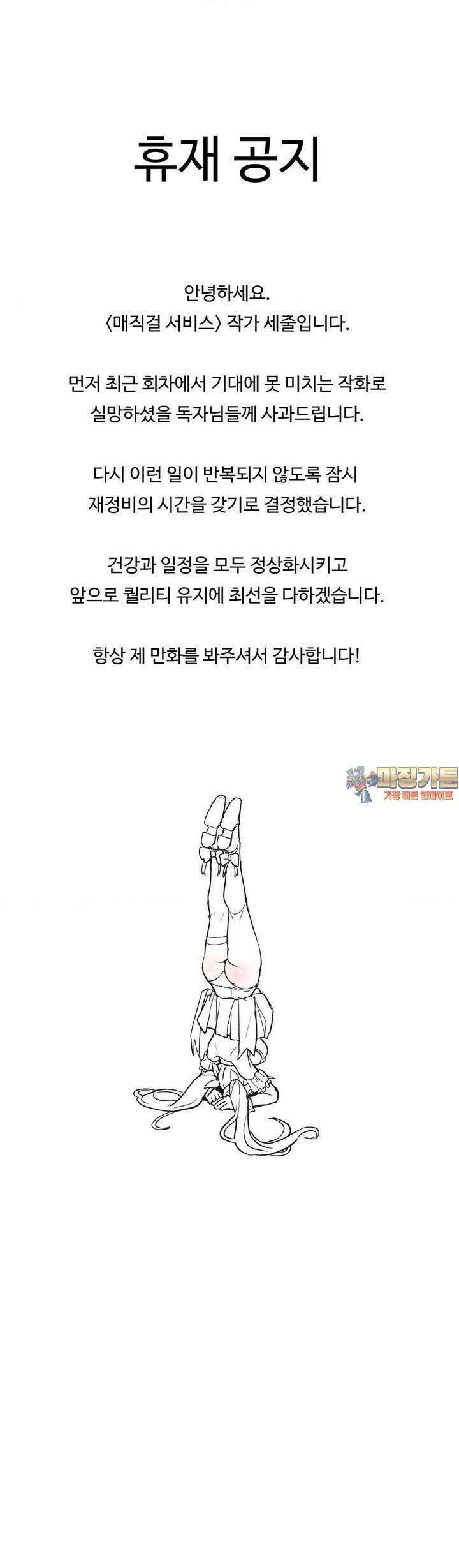 매직걸 서비스 [휴재 공지] 1
