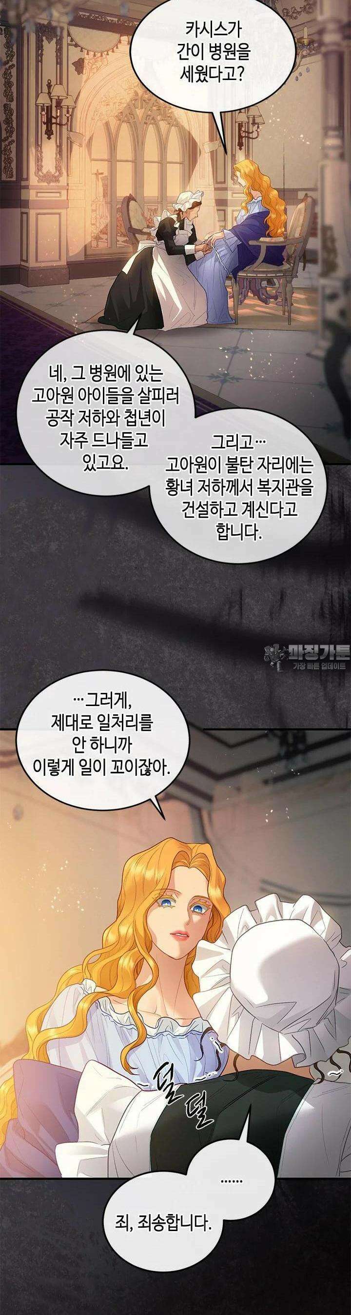 가짜 애첩의 화려한 일상 107화 2