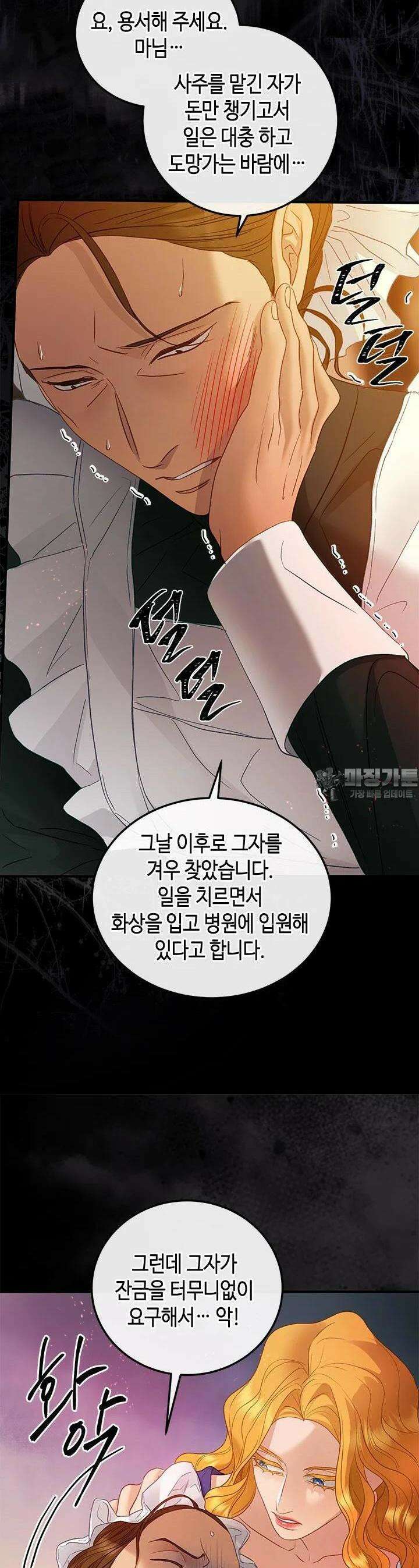 가짜 애첩의 화려한 일상 107화 4