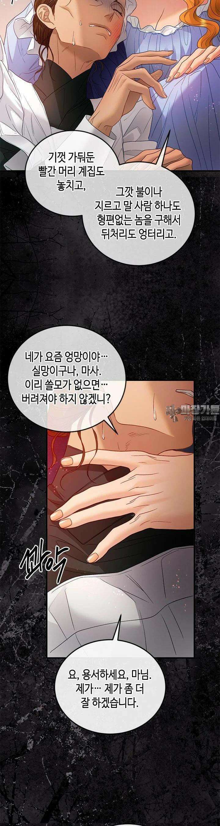 가짜 애첩의 화려한 일상 107화 5