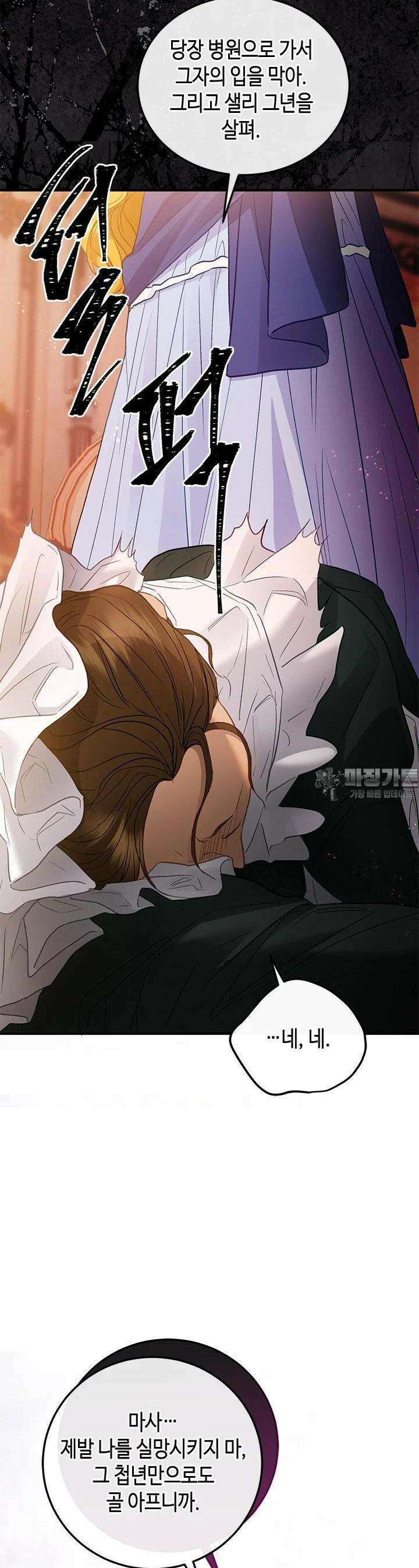 가짜 애첩의 화려한 일상 107화 6