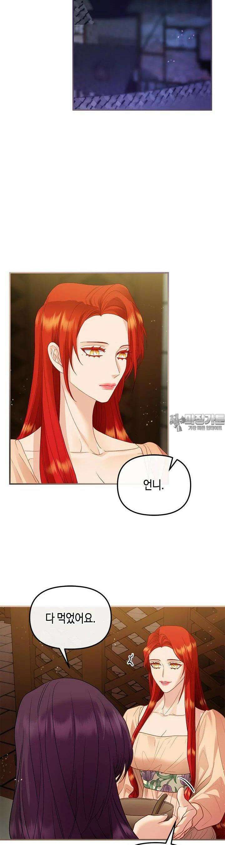 가짜 애첩의 화려한 일상 107화 9