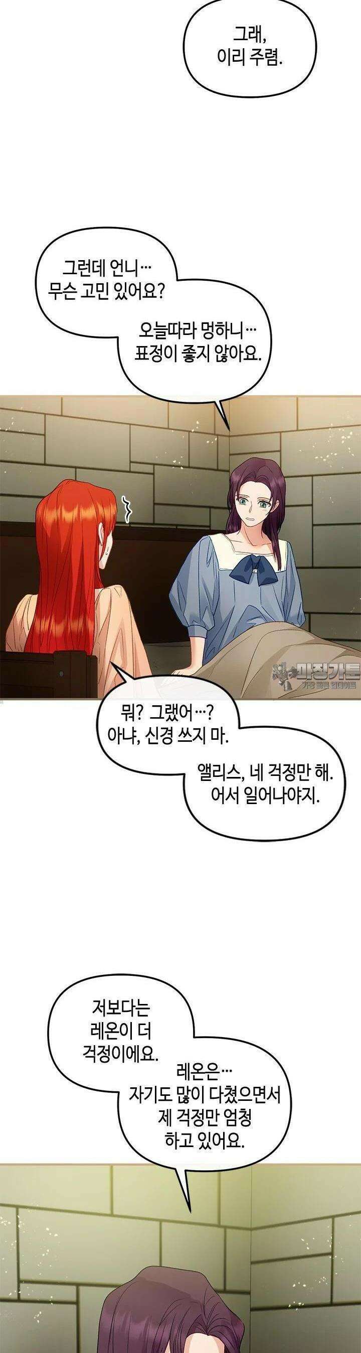 가짜 애첩의 화려한 일상 107화 10