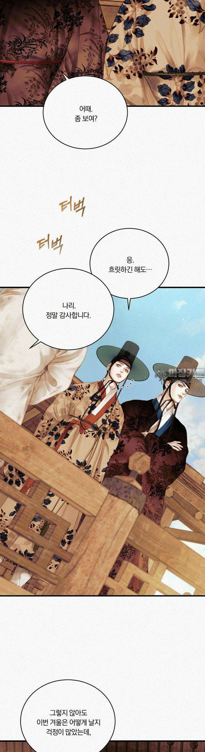 귀야곡 74화 3
