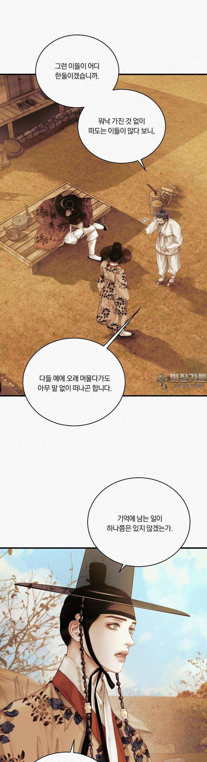 귀야곡 74화 8