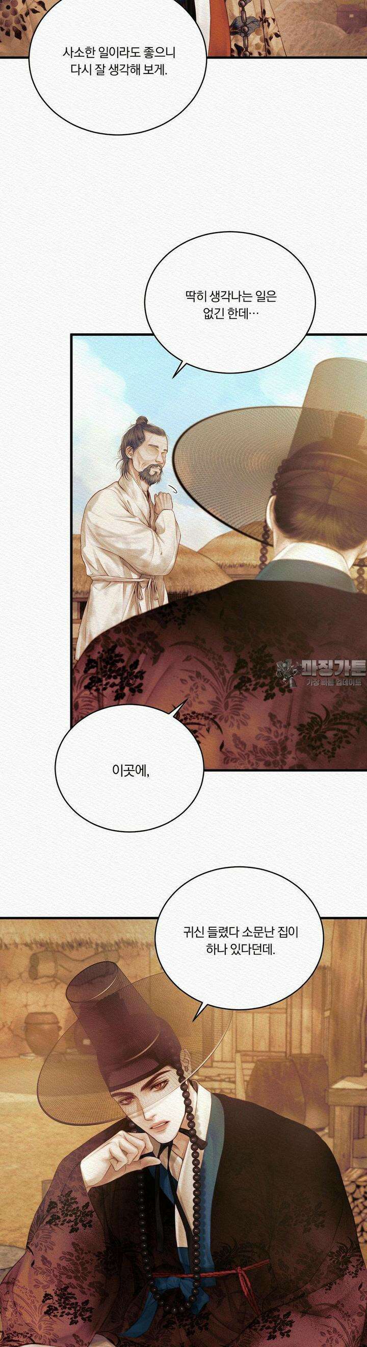 귀야곡 74화 9