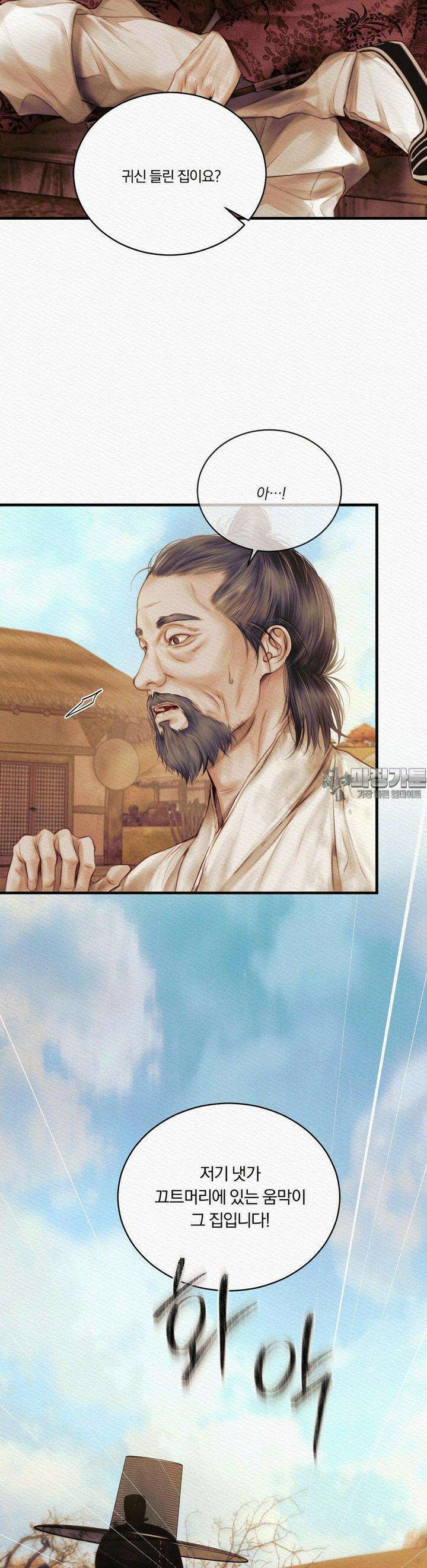 귀야곡 74화 10