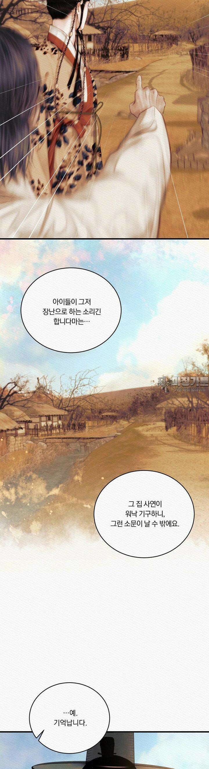 귀야곡 74화 11