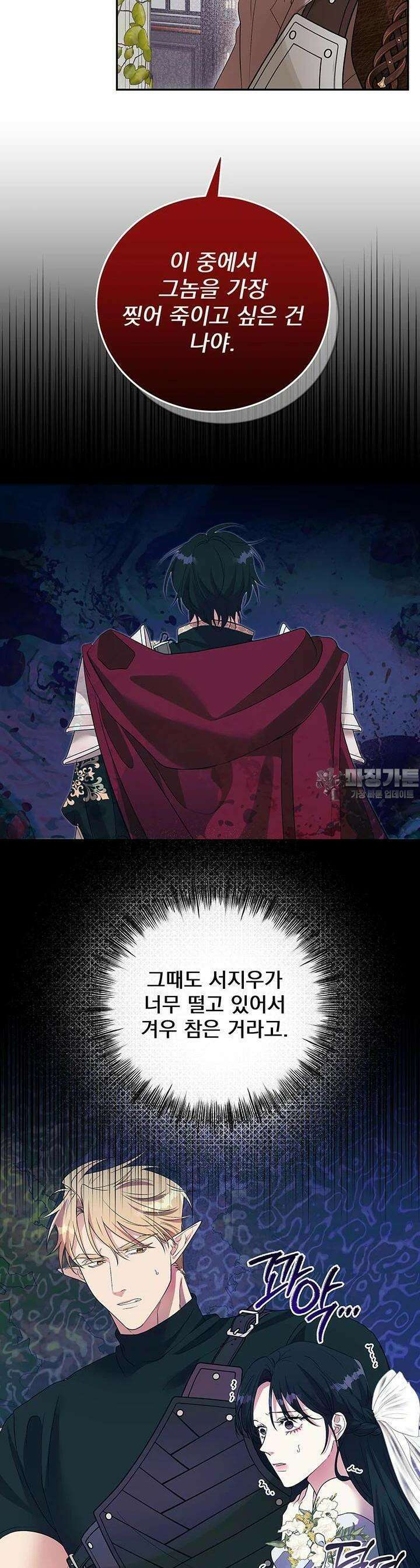숨은 신록 끝에서 [19세 완전판] 25화 3