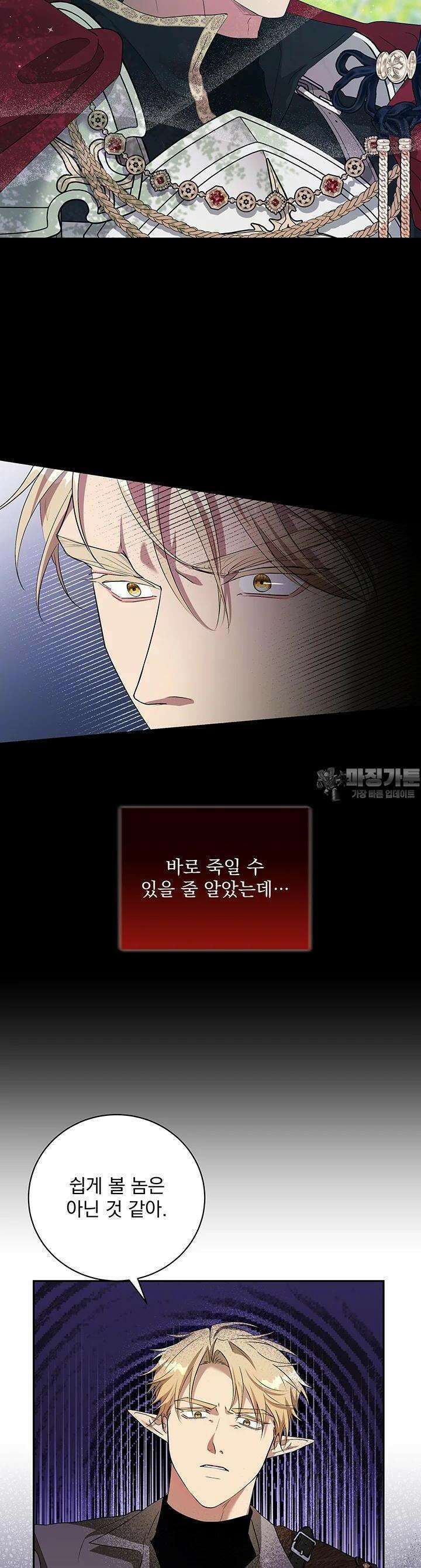 숨은 신록 끝에서 [19세 완전판] 25화 6