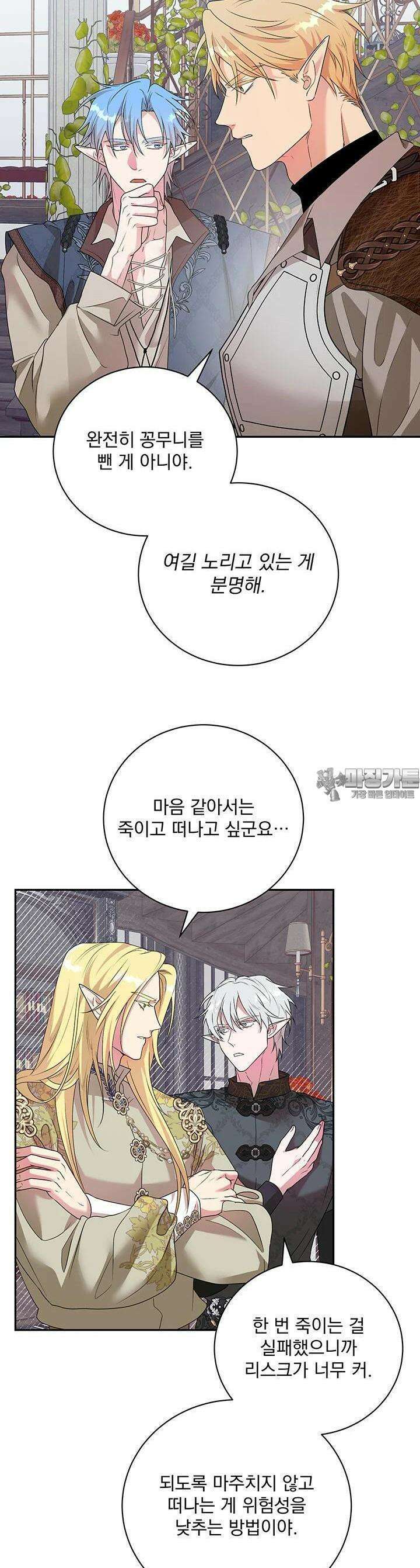 숨은 신록 끝에서 [19세 완전판] 25화 8