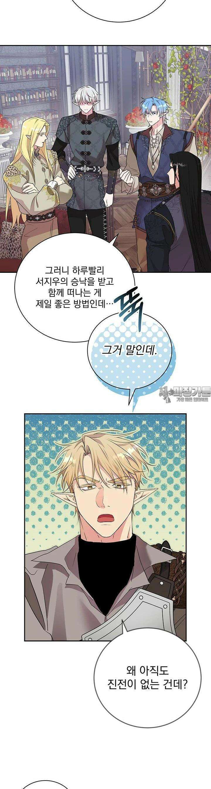 숨은 신록 끝에서 [19세 완전판] 25화 9