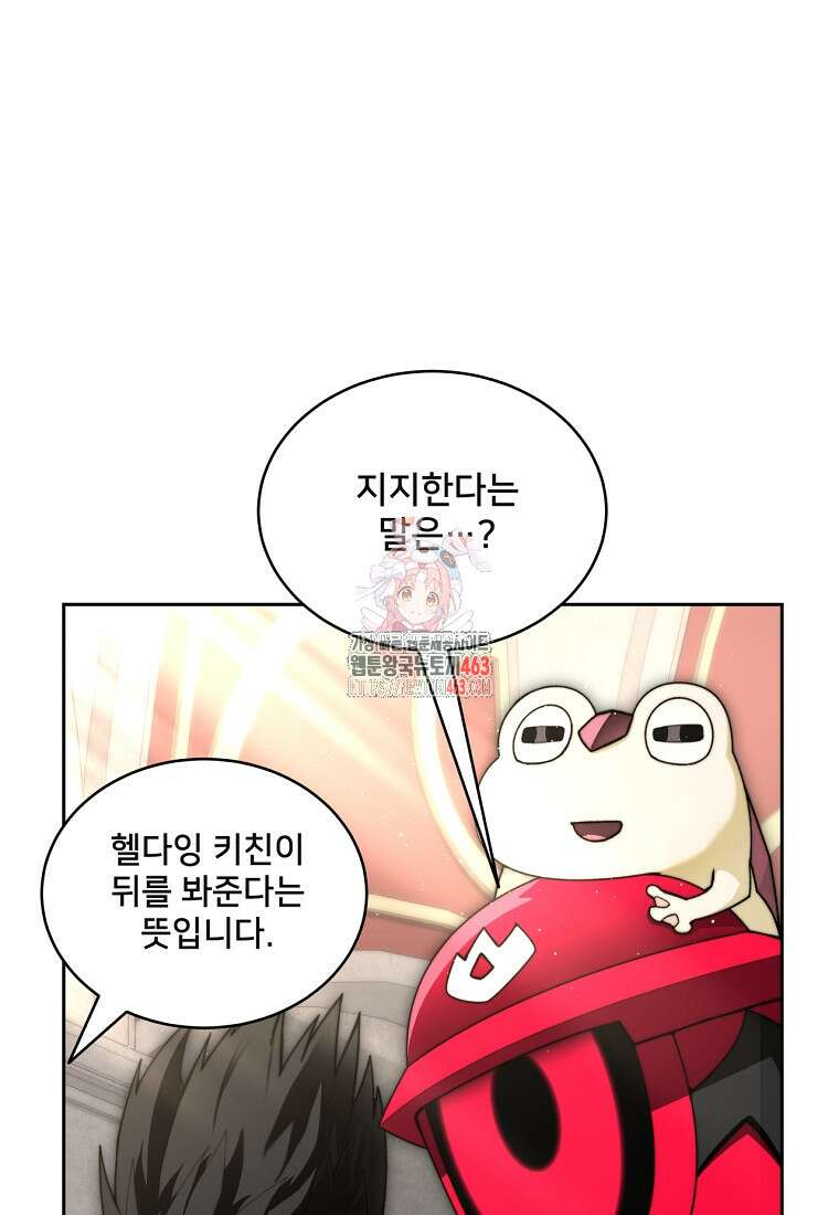 탑에 갇혀 고인물 98화 1