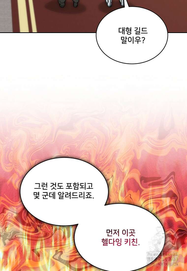 탑에 갇혀 고인물 98화 4