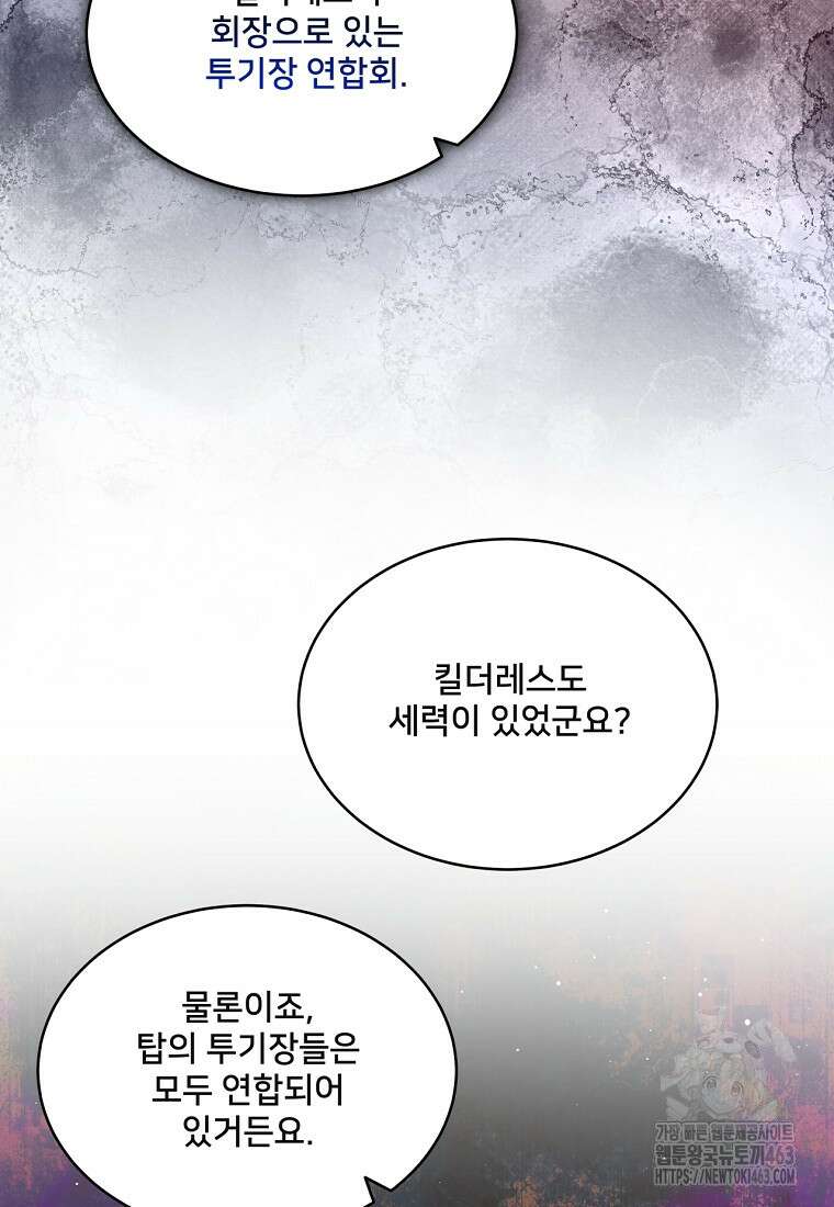 탑에 갇혀 고인물 98화 8