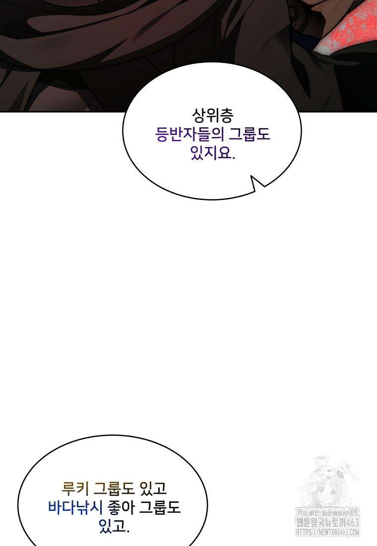 탑에 갇혀 고인물 98화 13