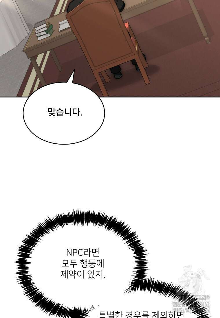 탑에 갇혀 고인물 98화 19