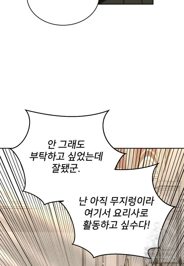 탑에 갇혀 고인물 98화 21