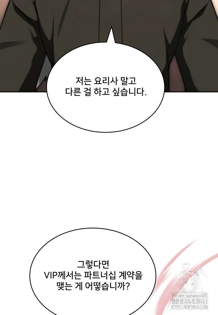탑에 갇혀 고인물 98화 28