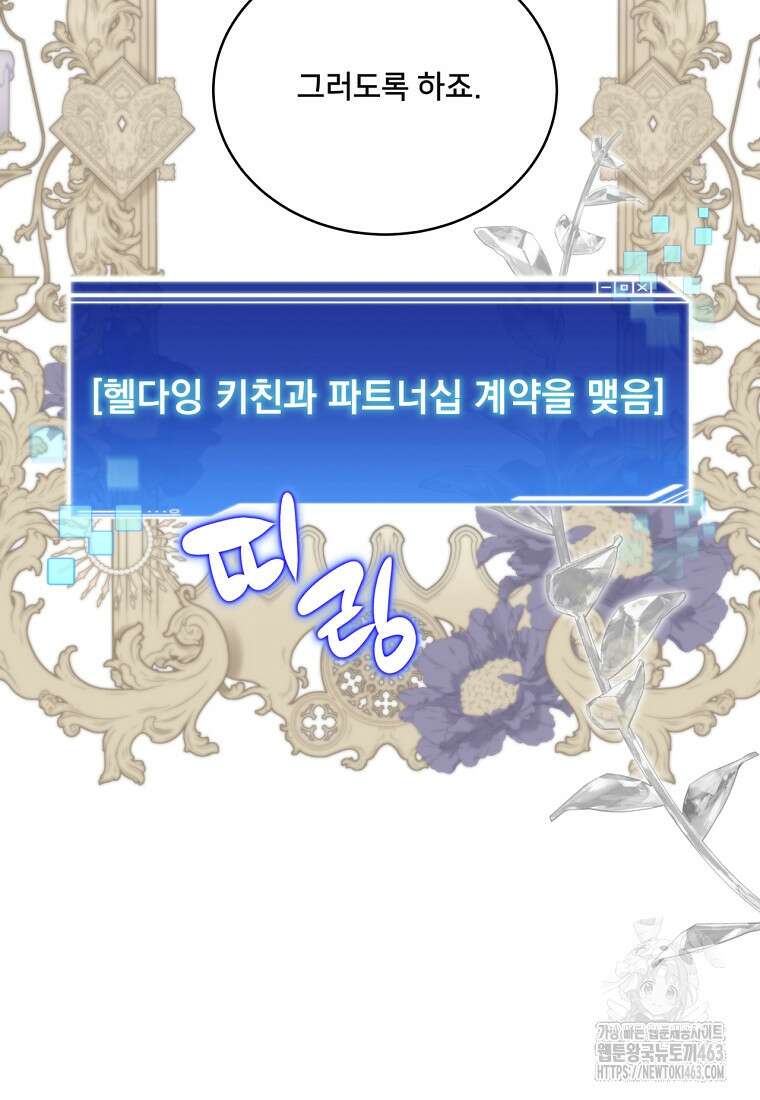 탑에 갇혀 고인물 98화 33