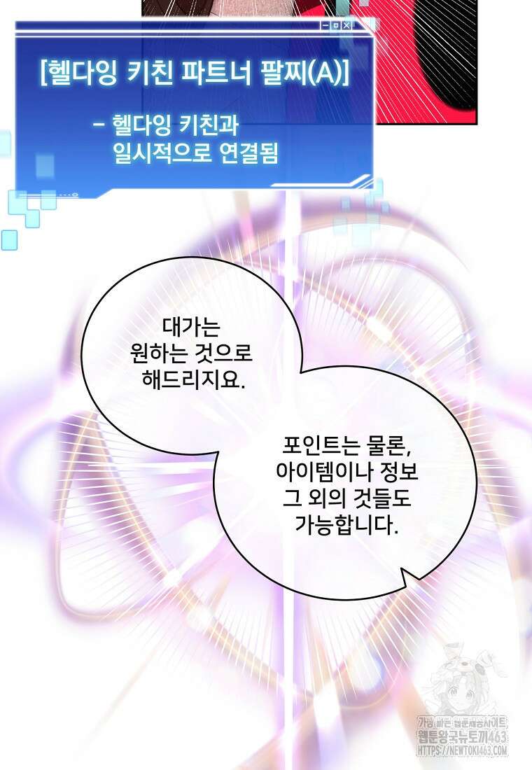 탑에 갇혀 고인물 98화 35