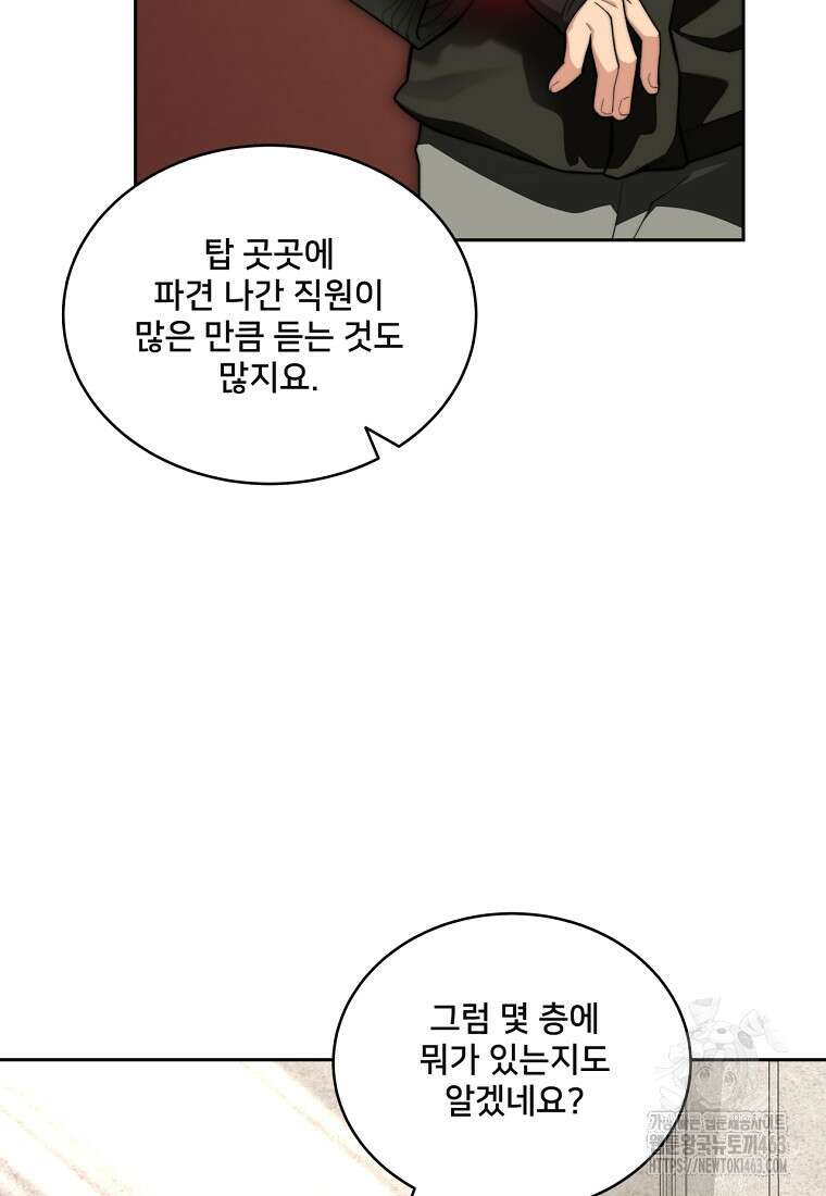 탑에 갇혀 고인물 98화 37