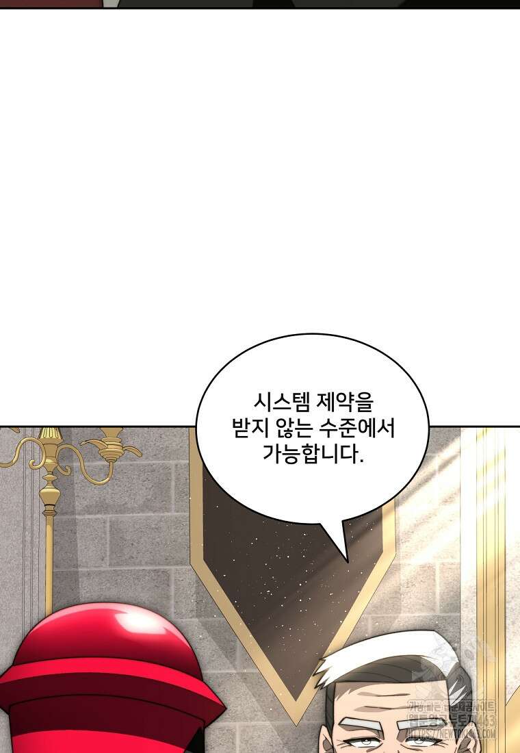 탑에 갇혀 고인물 98화 39