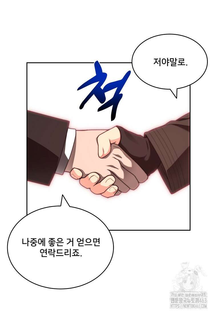 탑에 갇혀 고인물 98화 41
