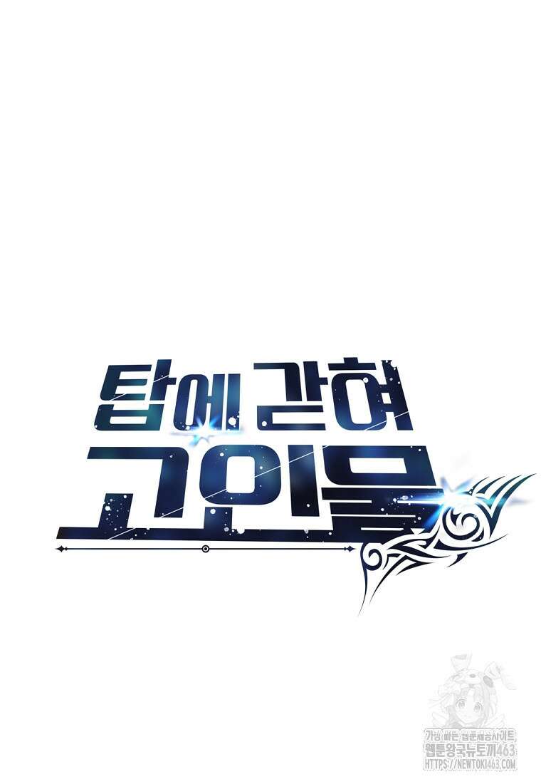 탑에 갇혀 고인물 98화 42