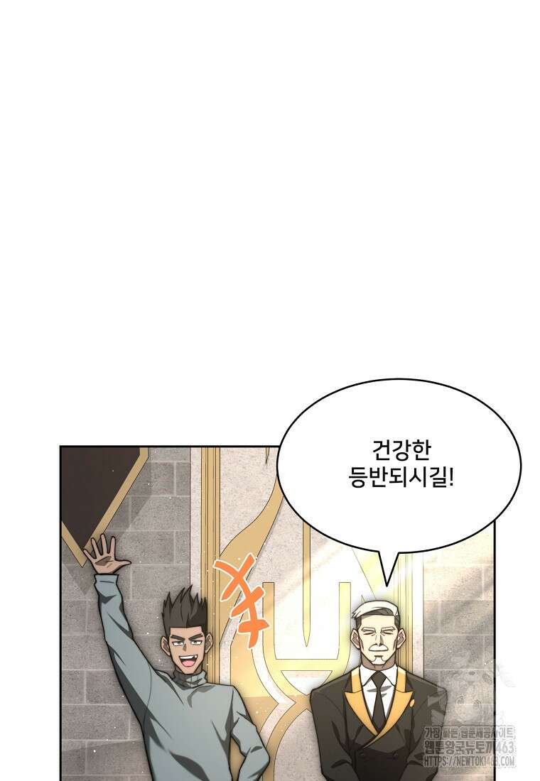 탑에 갇혀 고인물 98화 43