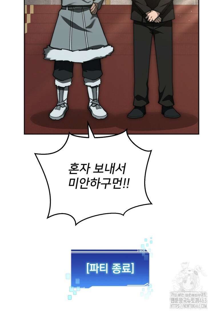 탑에 갇혀 고인물 98화 44