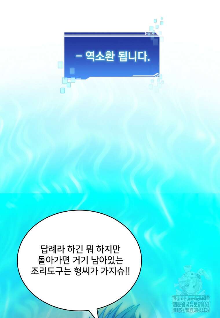 탑에 갇혀 고인물 98화 45