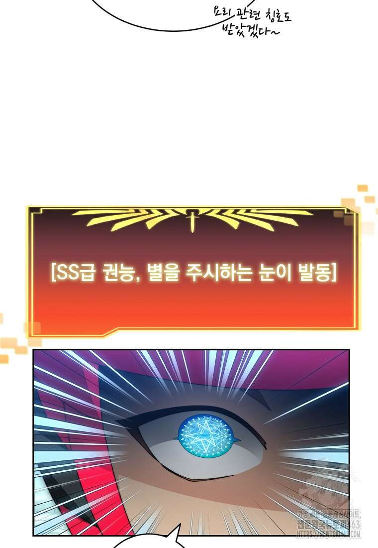 탑에 갇혀 고인물 98화 55