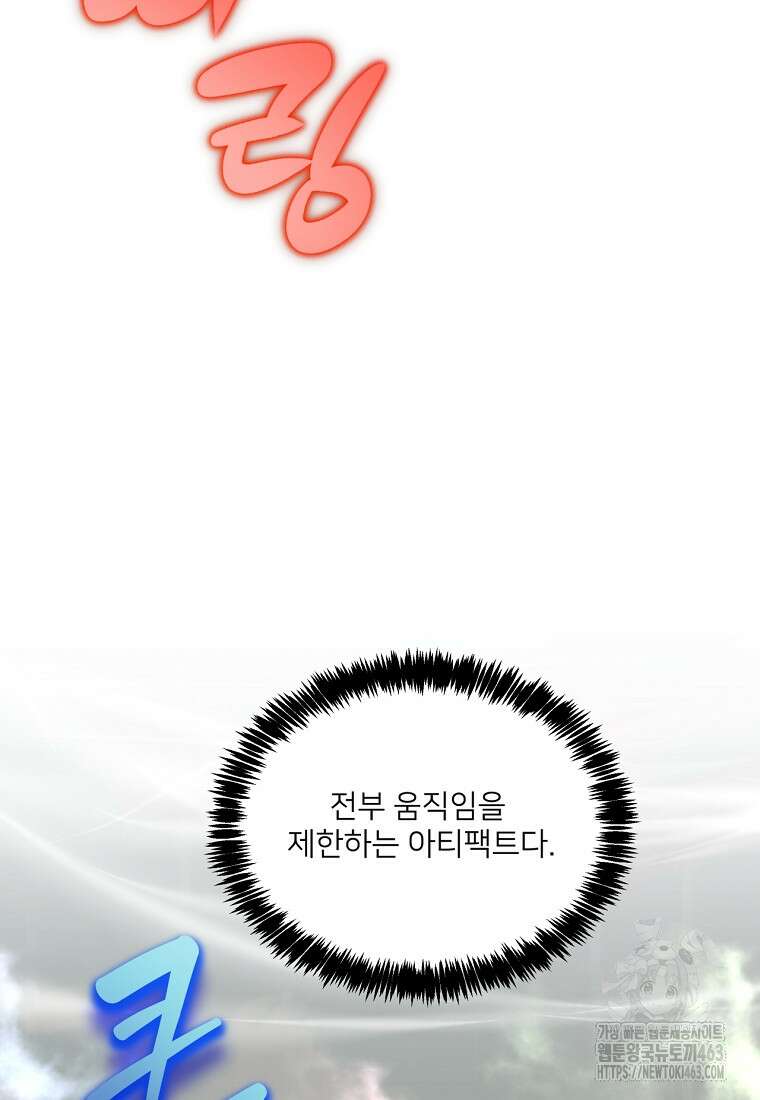 탑에 갇혀 고인물 98화 58