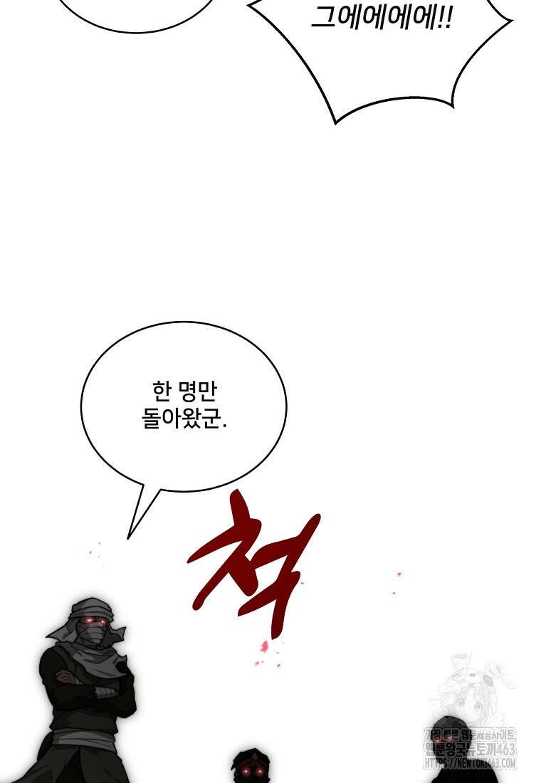 탑에 갇혀 고인물 98화 62