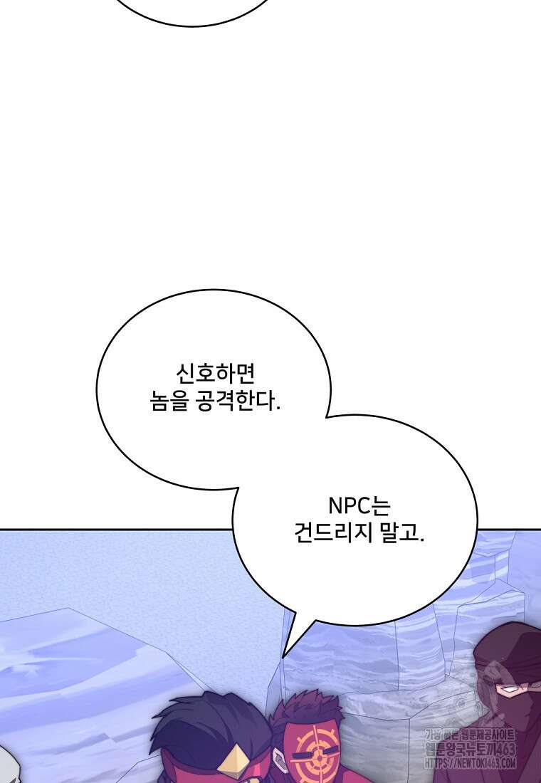 탑에 갇혀 고인물 98화 68