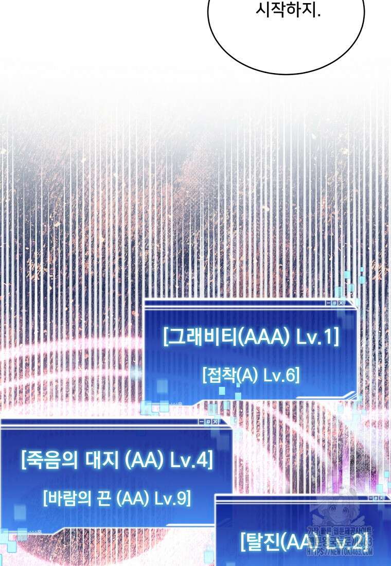 탑에 갇혀 고인물 98화 71