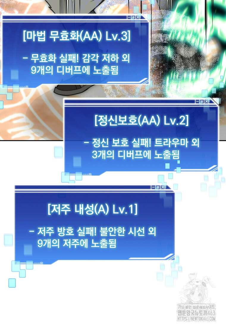탑에 갇혀 고인물 98화 73