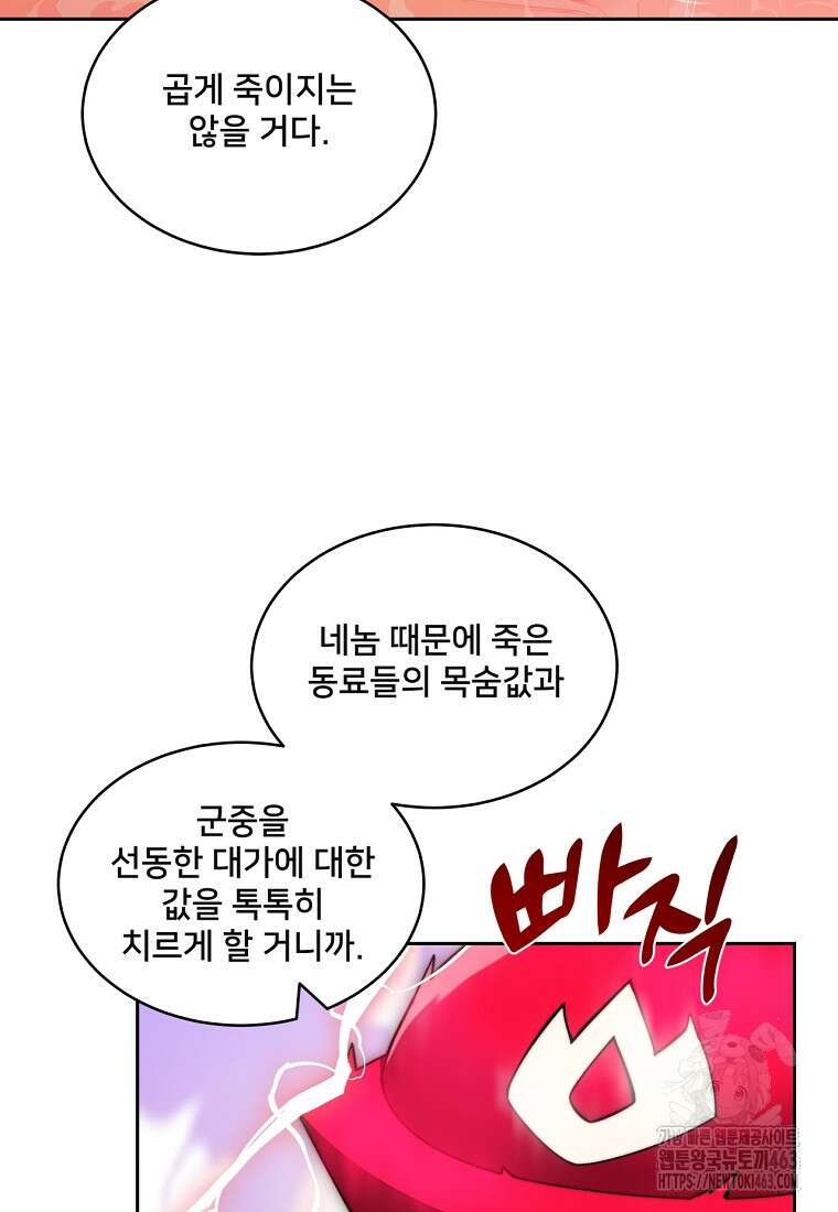 탑에 갇혀 고인물 98화 75