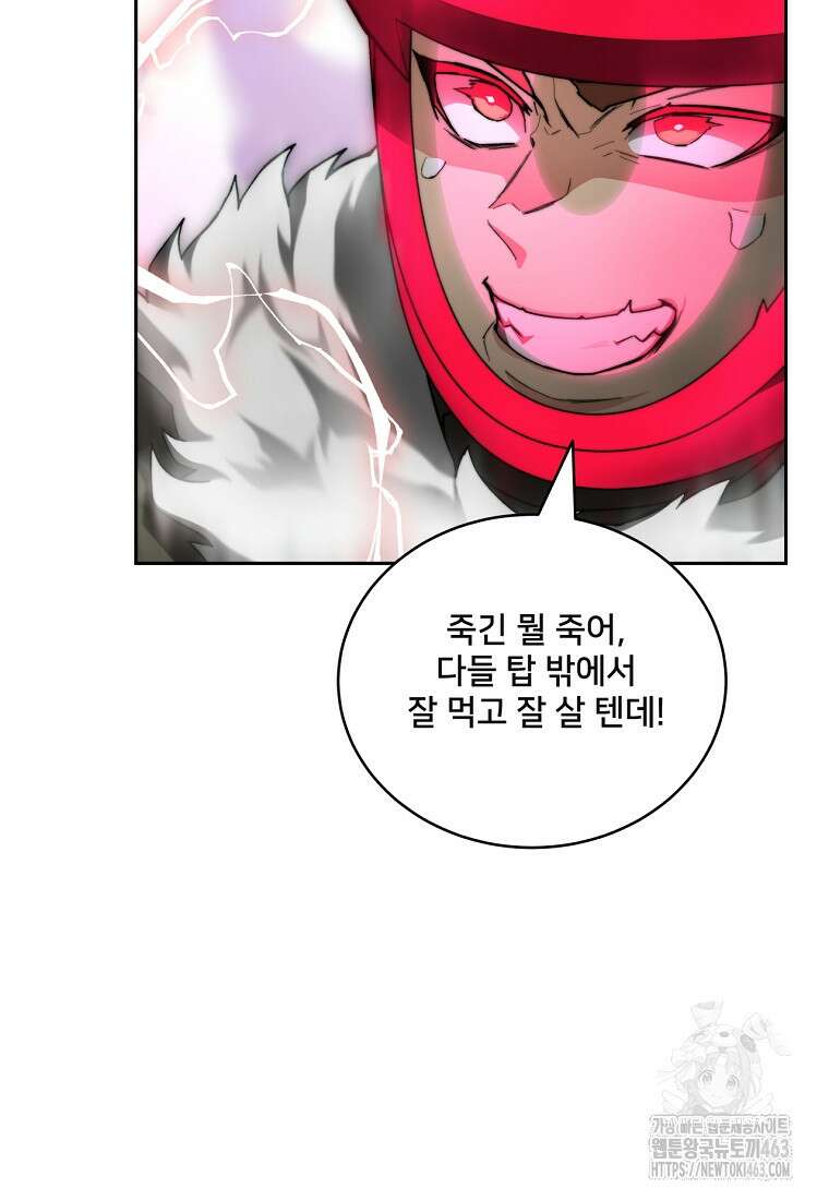 탑에 갇혀 고인물 98화 76