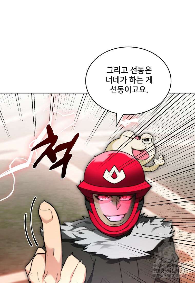 탑에 갇혀 고인물 98화 77