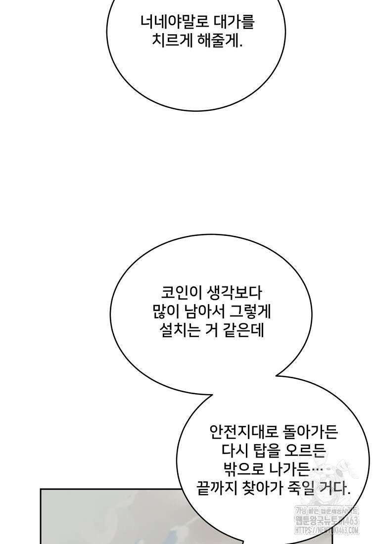 탑에 갇혀 고인물 98화 79
