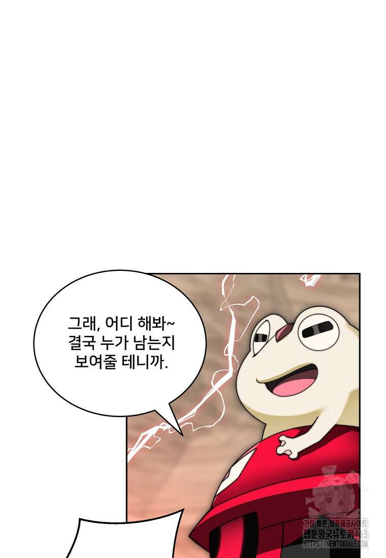 탑에 갇혀 고인물 98화 81